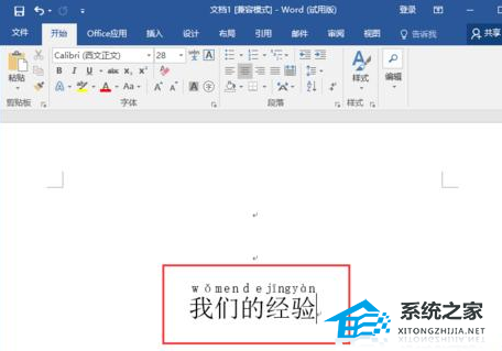 Word如何给文字加上注音？Word段落文字显示拼音的方法教学