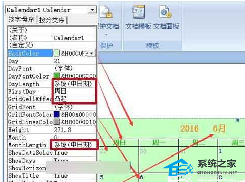 Word文档中添加智能日历的方法教学 Wor