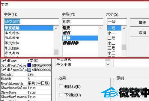 Word文档中添加智能日历的方法教学 Wor