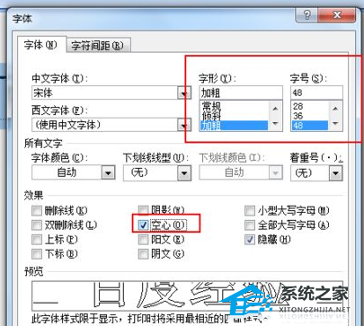 Word空心字效果怎么制作？Word空心字效果制作方法教学