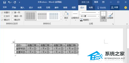 Word软件中文本转换成为表格的方法教学