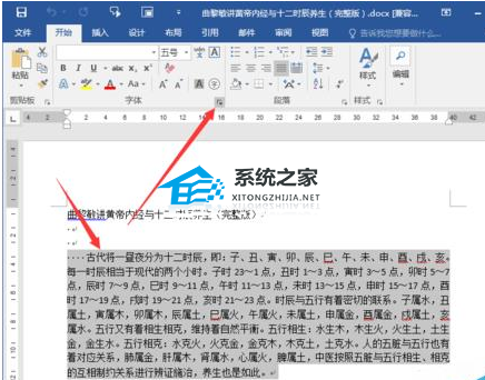 Word段落文字间距怎么调整？ Word调整段落文字间距教学