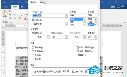 Word段落文字间距怎么调整？ Word调整