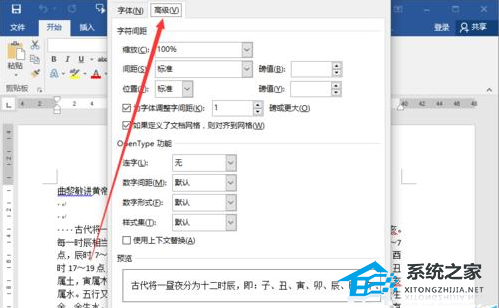 Word段落文字间距怎么调整? Word调整