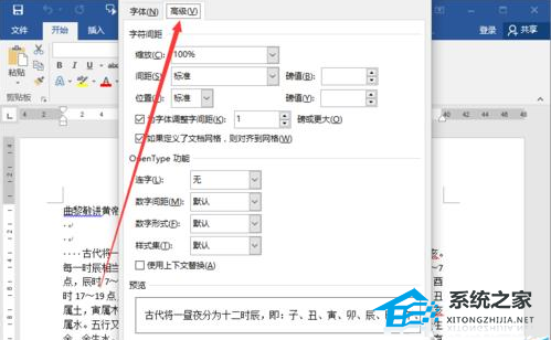 Word段落文字间距怎么调整？ Word调整段落文字间距教学