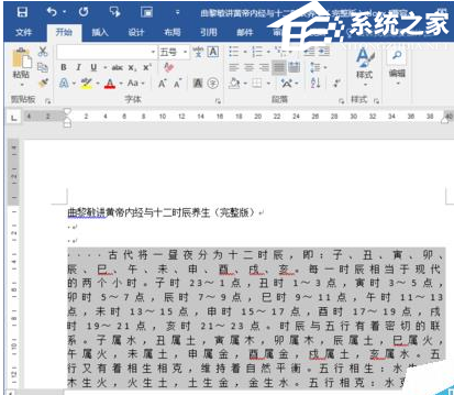 Word段落文字间距怎么调整? Word调整