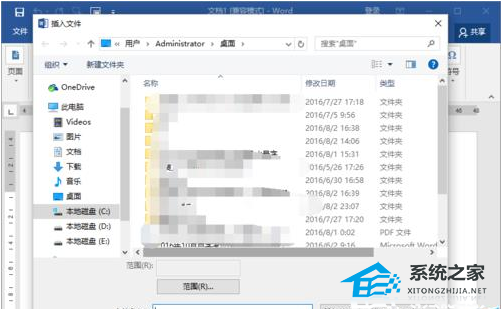 Word文档怎么进行多文件合并？合并多个Word文档的方法教学