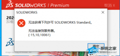 Solidworks޷-15.1010061Ľ