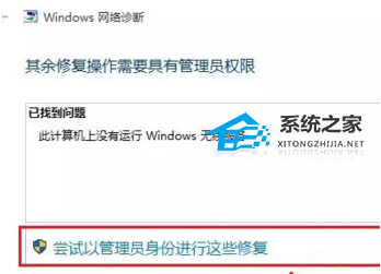 笔记本Win10没有WLAN选项解决方法