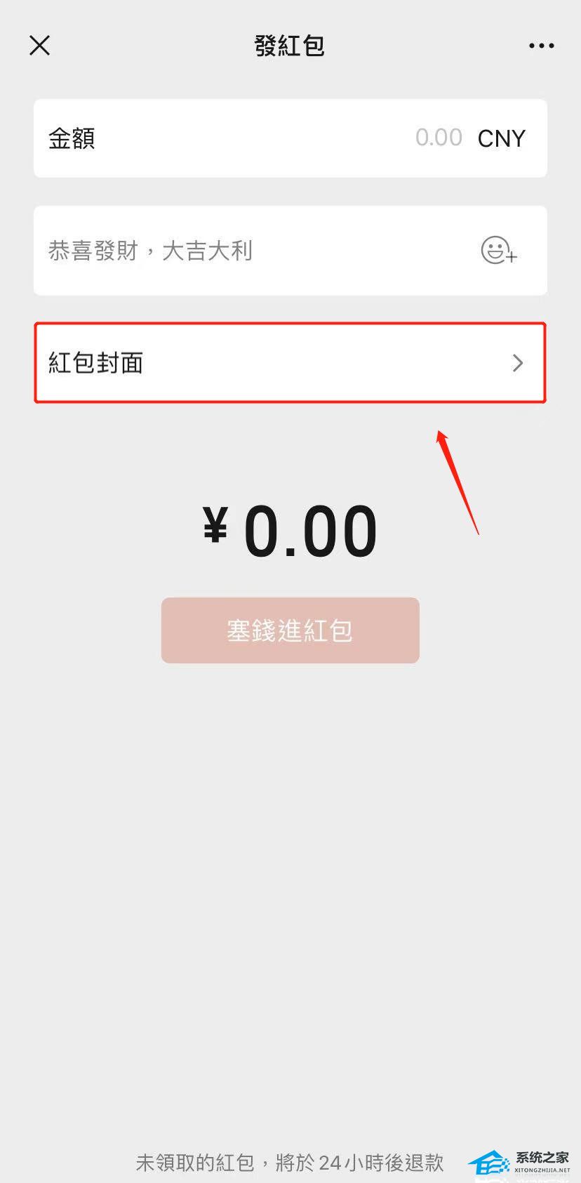 2023微信红包封面怎么领取并使用图片?