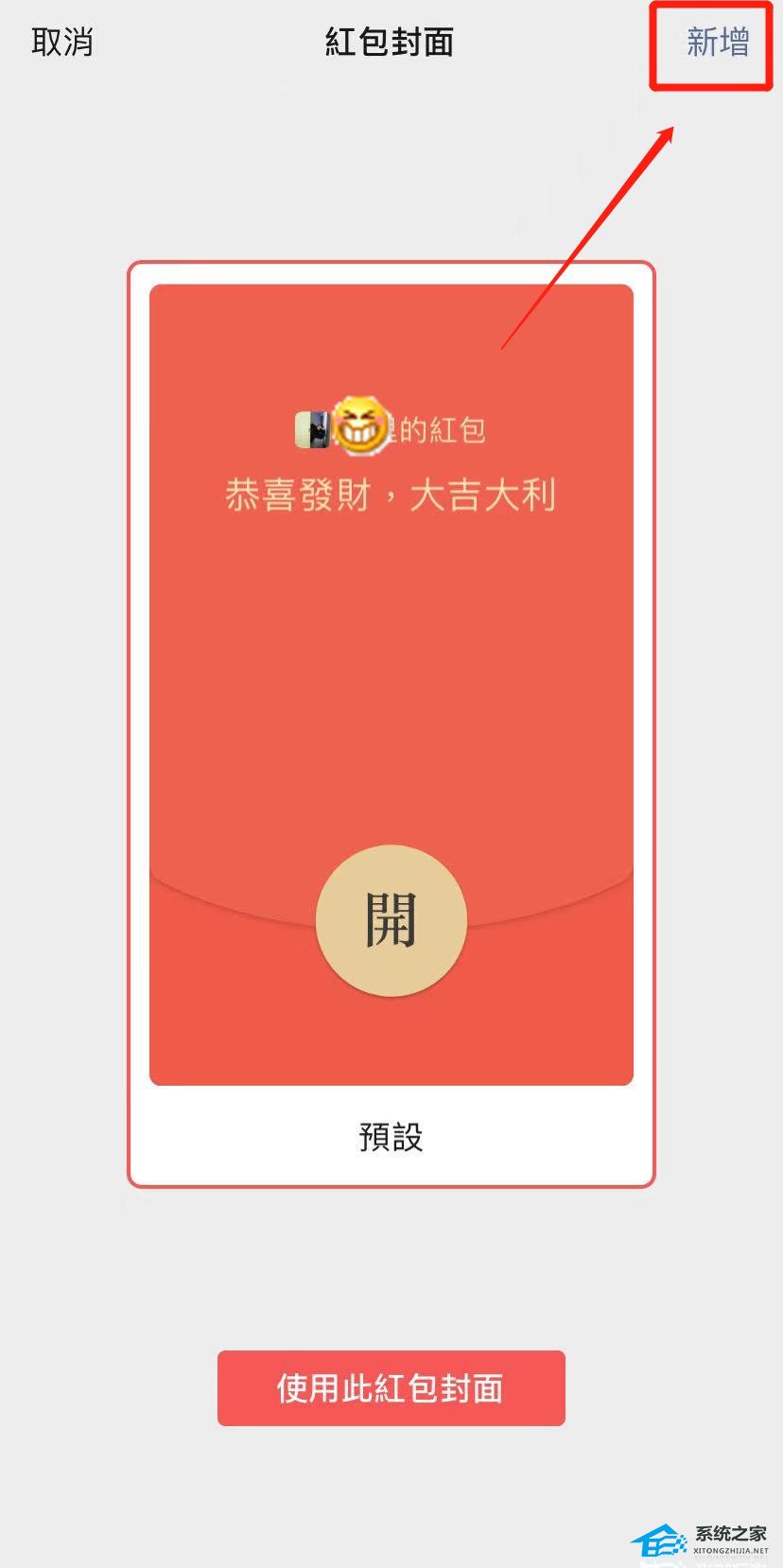2023微信红包封面怎么领取并使用图片?