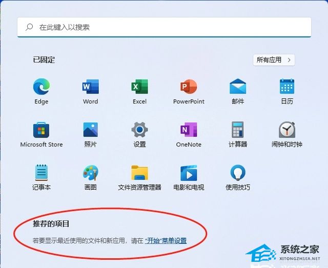 Win11关闭推荐的项目方法