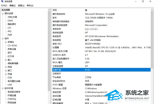Win11系统怎么查看电脑的主板信息