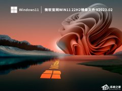 Win11ʽأ2023΢Win11 22H2ʽ澵ļ