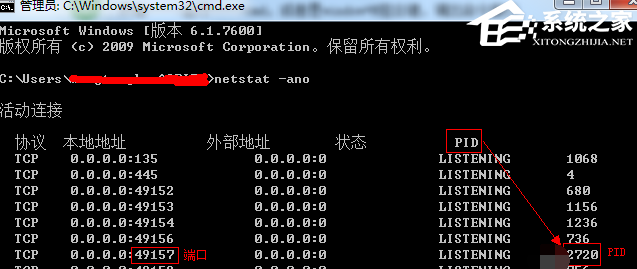 Win7端口占用情况的查看方法