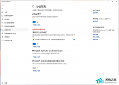 Win11��ʾ�����ذ�ȫ���������ѹر�,����豸�������ܹ�����Ҫ��ν����