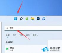 Win11ϵͳ΢����ô�����棿Win11����΢��ͼ�걻���ز���ʾ�������