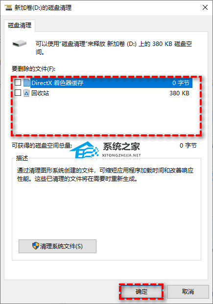 D盘满了怎么清理|七种方法轻松搞定D盘满了的问题(七种方法轻松搞定D盘满了的问题)插图6