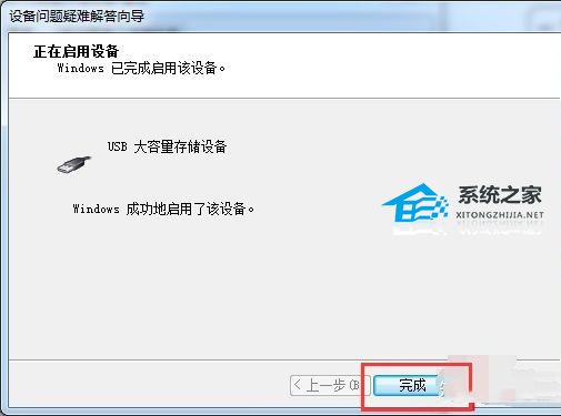 Win7解除USB禁用的方法