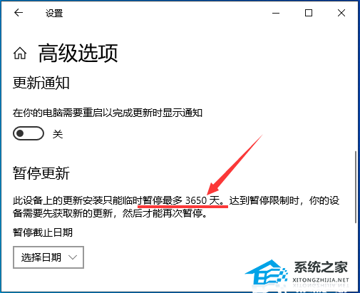 Win10暂停更新已达到限制怎么办|系统暂停更新已达到限制解决教程(Win10暂停更新已达到限制)插图6