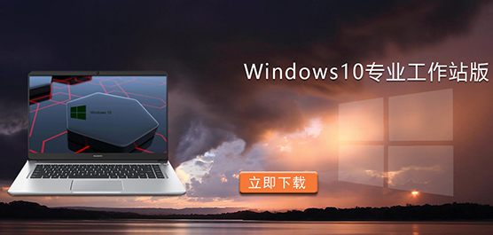 Windows10רҵ����վ������-רҵ��Windows10����վ������