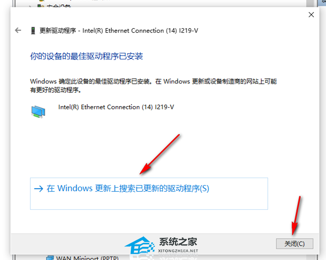 Win10更新升级网络驱动程序教程