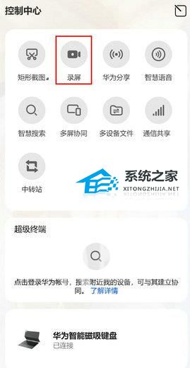 华为电脑Win11怎么录屏