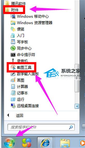 Windows7怎么快速截图？