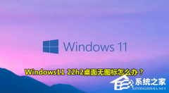 Win11����ͼ����ʾ����ȫ��ô��