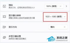 Win11���÷ֱ��ʶ��ٲ�������ʵ�