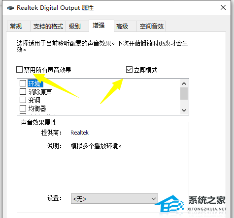 Win10在哪里开响度均衡|声音响度均衡打开的方法(Win10声音响度均衡打开的方法)插图4