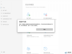 Win11��ȫ������ʾ�����IT����Ա�����ƶԴ�Ӧ�õ�ĳЩ����ķ��ʡ�