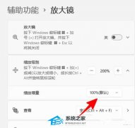 Win11�Ŵ���ʲô����-Win11�Ŵ󾵼��̿�ݷ�ʽ����