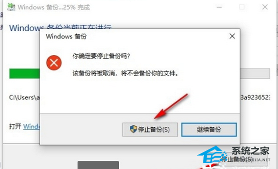 Win10系统自动备份如何关闭|轻松关闭Win10自动备份的方法(win10电脑备份怎么关,Win10系统自动备份如何关闭)插图3