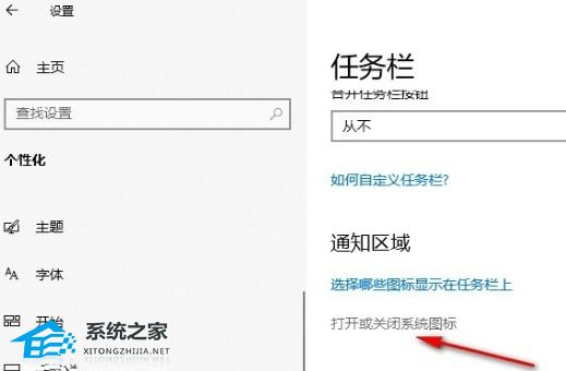 Win10如何关闭右下角通知图标|关闭Win10右下角通知图标方法(win10取消右下角通知图标,windows10通知图标怎么关闭)插图3