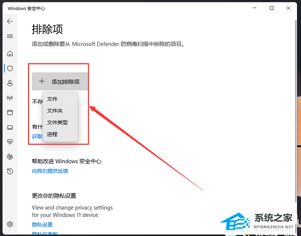 如何在Win11安全中心添加排除项|在安全中心添加排除项的方法(如何在Win11安全中心添加排除项)插图5