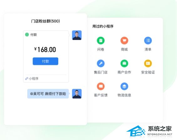 企业微信