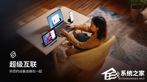超级互联