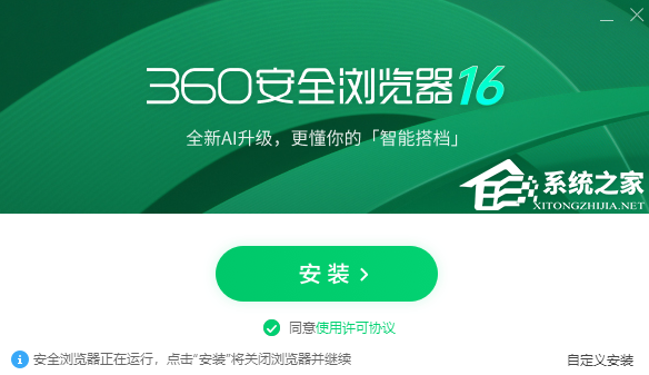 360安全浏览器
