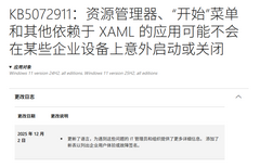 ΢ȷ Win11 24H2/25H2 XAML 쳣ҪӰҵû