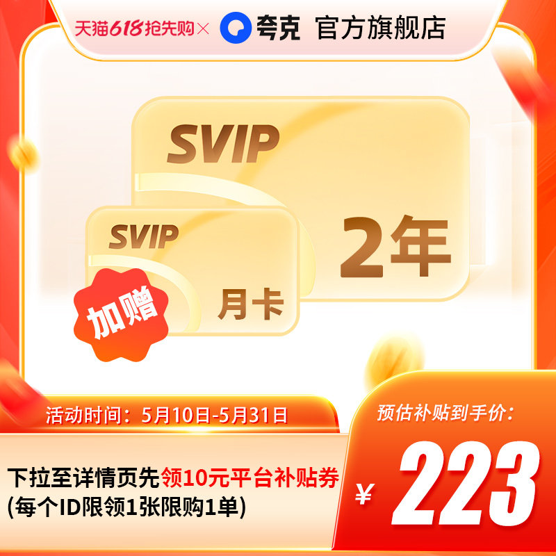 618 会员大促来袭!WPS、B 站、百度网