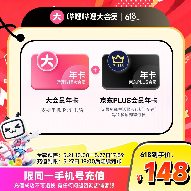 618 会员大促来袭!WPS、B 站、百度网