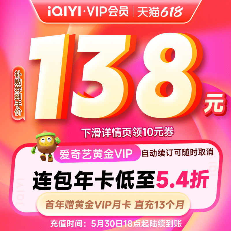 618 会员大促来袭!WPS、B 站、百度网