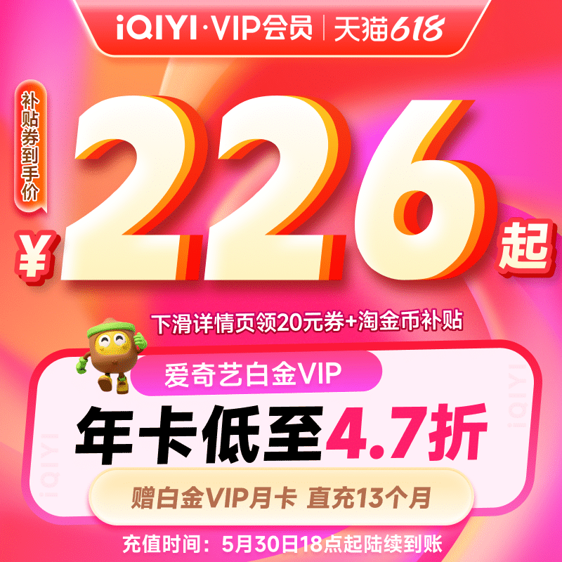618 会员大促来袭!WPS、B 站、百度网