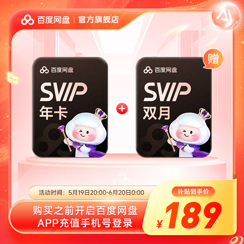 618 会员大促来袭!WPS、B 站、百度网