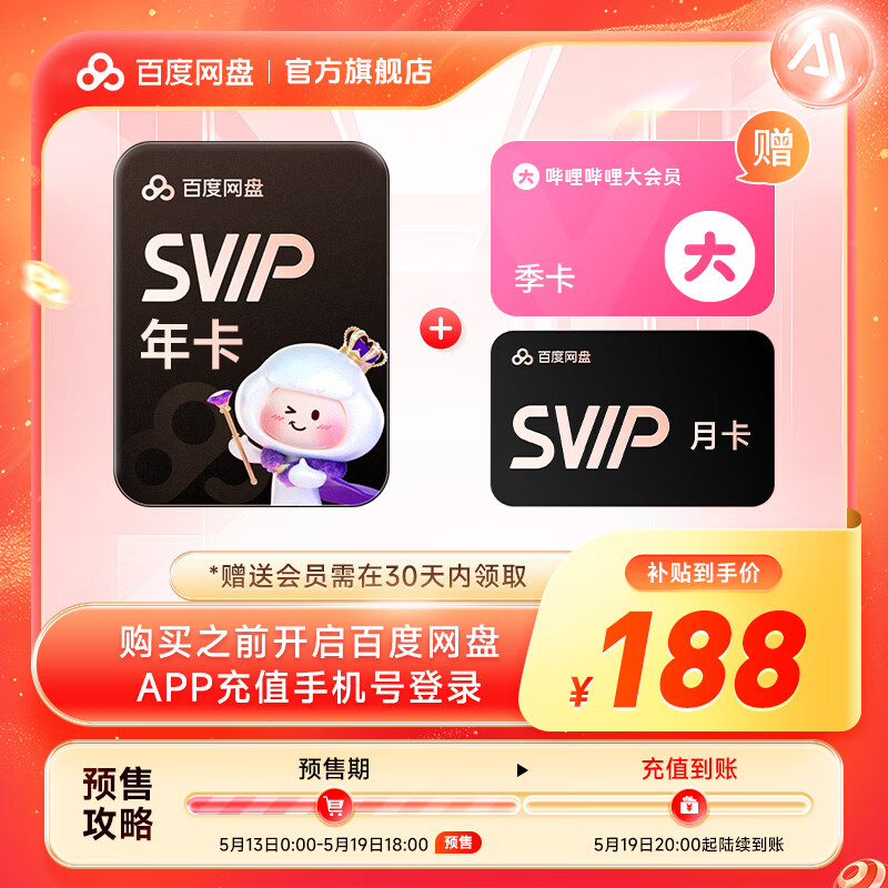 618 会员大促来袭!WPS、B 站、百度网