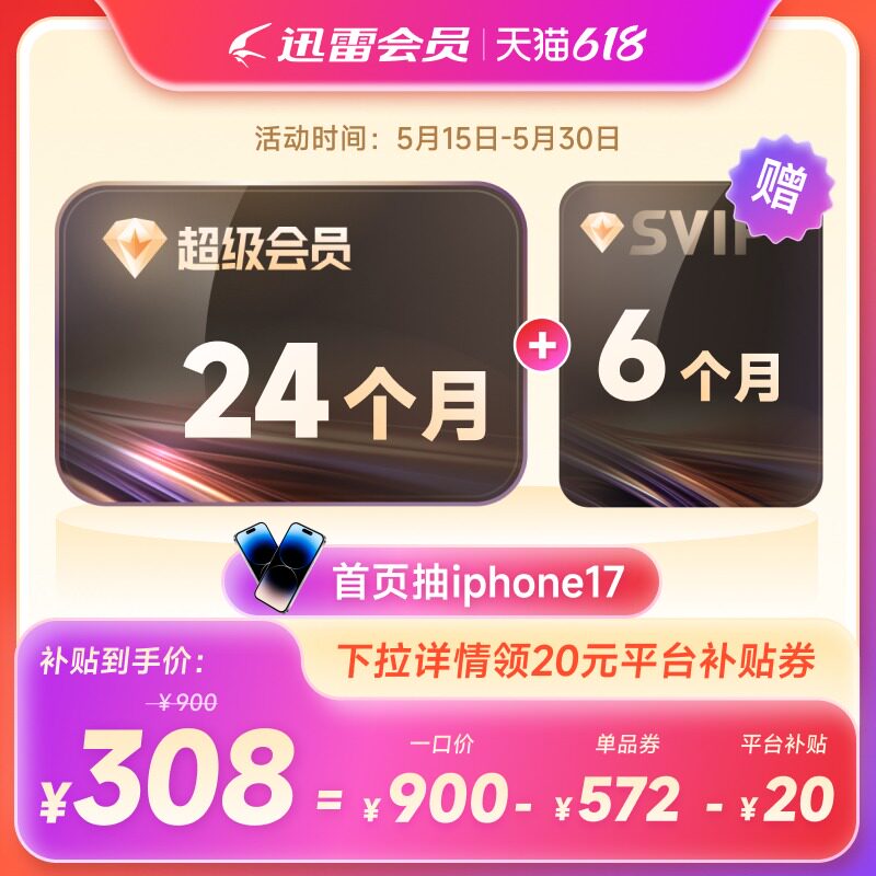 618 会员大促来袭!WPS、B 站、百度网