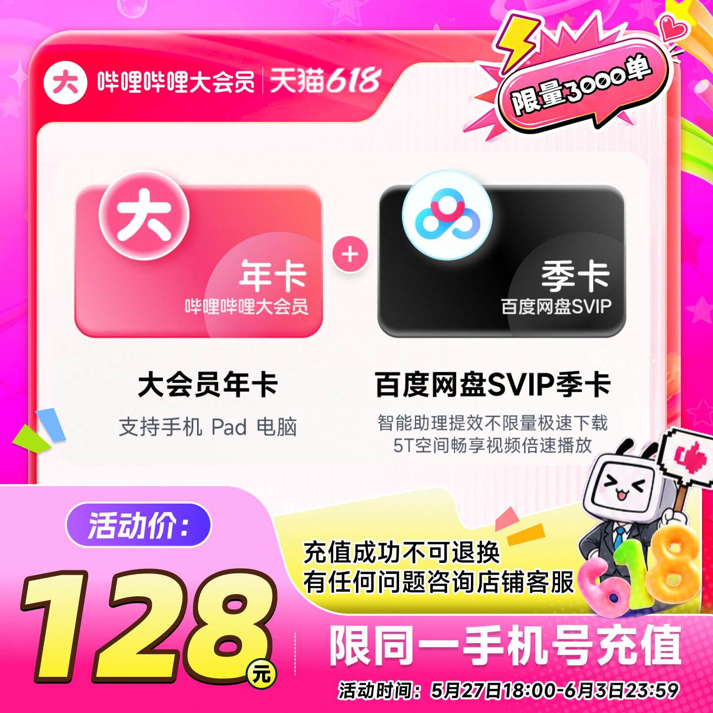 618 会员大促来袭!WPS、B 站、百度网