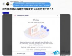 Win11 �û��������� LG ��ʾ����ϵͳ�Զ����� McAfee ���