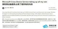 Bug �ٳ�δ�޸���Win11 �� Phone‑Link �����ڴ汬��